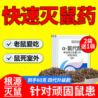 乐肖鼠 老鼠药灭老鼠药家用耗子药家用杀鼠剂捕鼠灭鼠药