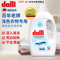 Dalli 浅色衣物洗衣液1.1L 酵素配方家用手洗机洗去渍除黄