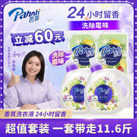 Pahnli 芭菲 香氛洗衣液柔软深层洁净去味留香11.6斤超值套装