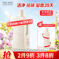 ADOLPH 阿道夫 .蒂姆森芯香氛洗衣凝露 洗衣液樱花浪漫1.3L*1+99ml*1