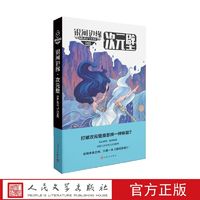 官方直播 次元壁 迈克·雷斯尼克 杨枫主编科幻著名经典原创新作