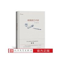 官方现货 请挽救艺术家 茅盾文学奖获奖作家张炜的中篇 人民文学