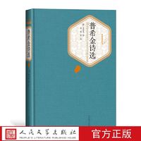 官方正版普希金诗选精装普希金著名著名译丛书新版震撼上市精译