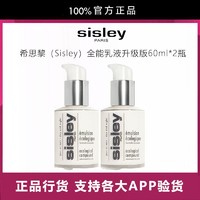 百亿补贴：sisley 希思黎 升级款全能乳液60ml*2维稳修护舒缓提亮