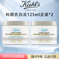 百亿补贴：Kiehl's 科颜氏 亚马逊白泥清洁面膜净化毛孔125ml*2