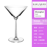 88VIP：LUCARIS 原装进口水晶玻璃杯酒吧高脚鸡尾酒杯马天尼杯三角杯230ml