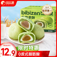 bi bi zan 比比赞 BIBIZAN）龙井茶酥270g 早餐面包雪媚娘蛋黄酥饼干蛋糕点心休闲零食品