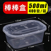 贩美丽 棒棒盒长方形外卖打包盒塑料餐盒一次性餐盒甜品便当盒饭盒