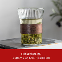 辰艺 日式玻璃杯泡茶杯加厚隔热防烫办公杯竖纹绿茶杯耐热个人杯家用