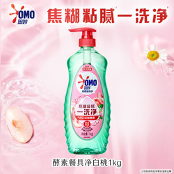 OMO 奥妙 酵素果蔬食品用净洗洁精洗涤餐具蔬果去农残洋白桃白茶多组套