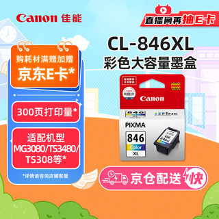 Canon 佳能 CL-846XL 墨盒 彩色 单个装