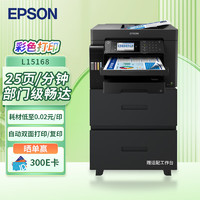 EPSON 爱普生 L15168 A3+ 彩色四合一高速版喷墨打印机办公 自动双面打印复印扫描传真一体机 有线/无线