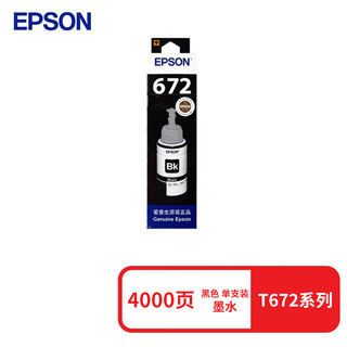 EPSON 爱普生 672系列 T6721 打印机墨水 70ml 黑色 单瓶装