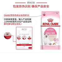 ROYAL CANIN 皇家 猫粮K36幼猫猫粮12个月离乳期猫专用全 价猫粮排行榜粮