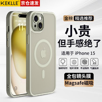 KEKLLE 适用iPhone15手机壳苹果15保护套磁吸超薄磨砂防摔抗指纹镜头全包软边保护套 钛灰色 Magsafe磁吸肤感壳