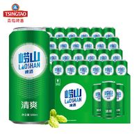 百亿补贴：TSINGTAO 青岛啤酒 青岛崂山啤酒500ml*24听 崂山清爽啤酒易拉罐装 线上不兑奖