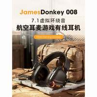 贝戈马户 JAMES DONKEY 贝戋马户 008 耳罩式头戴式动圈有线游戏耳机