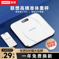 百亿补贴：Lenovo 联想 家用高精准智能电子秤女生体重称小型减肥专用人体秤