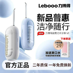 Lebooo 力博得 冲牙器M1家用便携式水牙线正畸专用洁牙齿缝电动冲洗牙神器