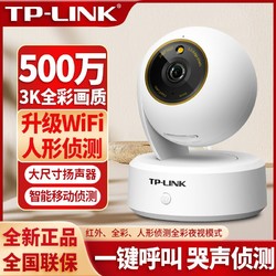 TP-LINK 普联 监控摄像头500万高清全彩无线家用升级wifi手机远程看护