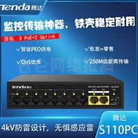 百亿补贴：Tenda 腾达 S106PC/S110PC标准PoE供电网络交换机安防监控集线器功率45W