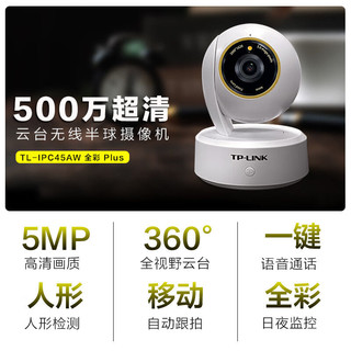 TP-Link监控摄像头500万高清全彩无线家用升级wifi手机远程看护