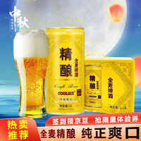 CoolMe 全麦精酿啤酒 1L*6听 整箱装 中秋团聚送礼酒