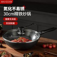 MAXCOOK 美厨 大铁锅氮化不易锈老式无涂层炒菜锅带盖精铁炒锅铁锅平底锅不挑灶