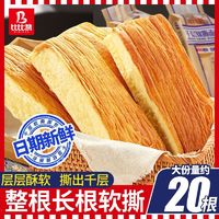 百亿补贴：bi bi zan 比比赞 千层软手撕面包795g/10根整箱早餐食品休闲蛋糕点心零食品