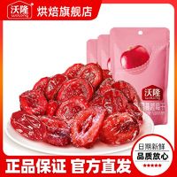 百亿补贴：wolong 沃隆 每日蔓越莓干80g*3袋烘焙原料零食蜜饯孕妇果干办公室小吃