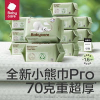 babycare 小熊巾干湿两用宝宝新生婴儿专用洗脸巾非纸巾非棉柔巾