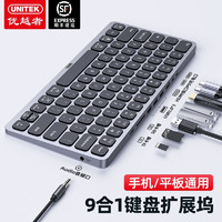 UNITEK 优越者 Type-C桌面扩展坞键盘多功能USB-C转HDMI高清4K60Hz拓展坞手机平板外接读卡器 T