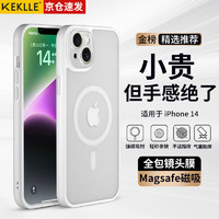 KEKLLE 适用iPhone14手机壳苹果14保护套磁吸超薄磨砂防摔抗指纹镜头全包软边保护套象牙白 Magsafe磁吸肤感壳