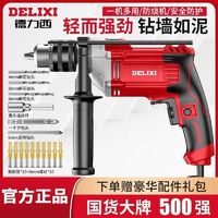 DELIXI 德力西 冲击钻多功能手电钻家用220V手钻小型电锤电动工具螺丝刀