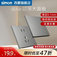 simon 西蒙电气 西蒙Simon开关插座面板i6air耀岩灰超薄钢板家用86型官方旗舰店