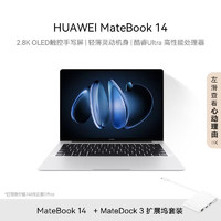 HUAWEI 华为 MateBook 14 酷睿 Ultra笔记本电脑 2.8K OLED触控手写屏 轻薄机身 Ultra 5 16G 1T 皓月银