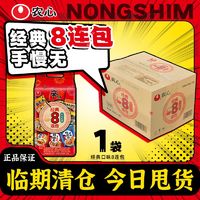 NONGSHIM 农心 临期农心8连包混合味辛拉面辣白菜面方便面泡面袋装韩式混搭拌面