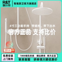 R&T 瑞尔特 淋浴花洒套装琴键出水增压喷枪花洒喷头自动除垢淋浴器