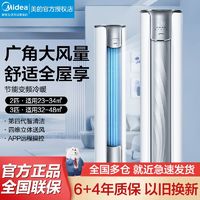 百亿补贴：Midea 美的 大3匹 柜机 新一级能效