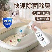 宠物消毒液抑菌猫咪专用猫砂除臭剂狗狗杀菌去尿味除味剂喷雾用品