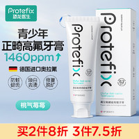 PROTEFIX 恐龙医生 正畸牙膏青少年成人含氟防蛀固齿去渍牙膏桃气莓莓110g