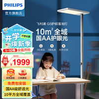 PHILIPS 飞利浦 G5大路灯全光谱台灯落地护眼灯立式学习专用儿童阅读钢琴灯 G5大路灯80W/10㎡国AA覆盖