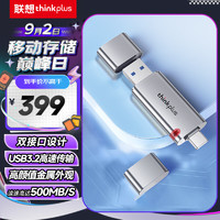 移动端、京东百亿补贴：thinkplus 联想 1TB 固态U盘420MB/s双接口USB3.2&Type;-C高速传输大容量手机电脑通用优盘