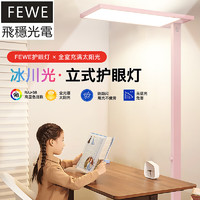 FEWE 飞稳 全光谱落地护眼灯立式台灯学习专用书桌床头阅读大路灯儿童钢琴灯 上下发光_冰川光SE（珊湖粉）