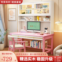帝景和府 实木书桌家用学生学习桌椅套装写字台卧室电脑桌书架书柜一体组合 实木单桌 100*60*190cm