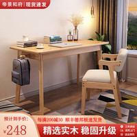 帝景和府 实木书桌家用台式电脑桌子卧室办公桌书房写字台学生学习桌椅套装 原木色单桌 80*50*75cm