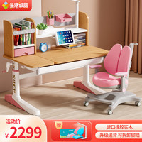 生活诚品 橡胶木实木儿童学习桌椅套装儿童书桌写字桌可升降小学生作业课桌 7906(1.1米橡胶木)+8609追背椅粉