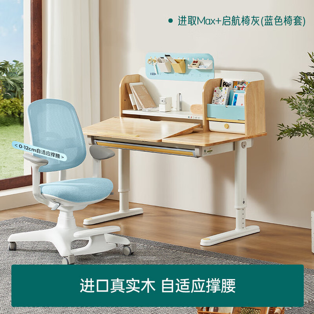TWO SQUARE METERS 2平米 儿童学习桌椅套装实木学习桌书桌写字桌  进取Max+启航蓝 120*68*76cm