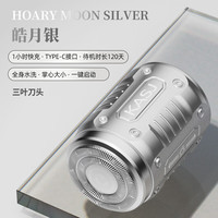 凯诗捷剃须刀电动小钢炮男士迷你便携刮胡刀全身水洗胡须刀送父亲 皓月银  三叶刀头