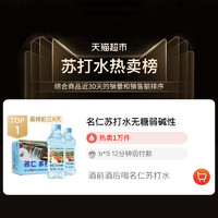 88VIP：mingren 名仁 苏打水明仁苏打水碱性水无糖整箱375ml*24瓶